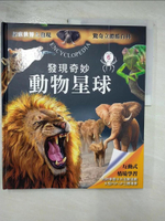 【書寶二手書T9／百科全書_KEB】發現奇妙動物星球_Lydwine et Stephanie Morvan, Benoit Charles, 閣林翻譯中心