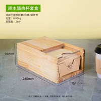 隔熱紙杯套盒奶茶咖啡杯防燙紙巾收納盒奶茶咖啡店收納盒