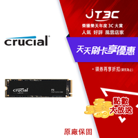 【代碼 MOM100 折$100】Micron 美光 Crucial P3 1TB M.2 PCIe SSD固態硬碟