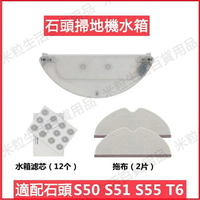 【全球優品滙】適用 小米石頭掃地機器人配件水箱S50-51 S6 S6Pure 掃地機蓄水盒 小瓦E20/E35配件耗材