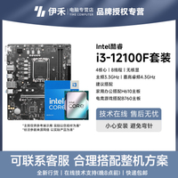 【熱賣】i3 12100F 12100F CPU搭配微星華碩H610/B760主板套裝-享樂
