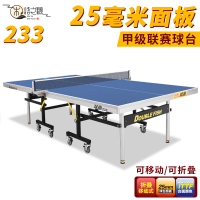 【公司貨 免運速發】乒乓球 發球器 網球 球拍 專業湧動用具雙魚乒乓球桌233乒乓球臺折疊移動25mm比賽面板家用室內標準