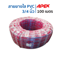 สายยางใส 6หุน ยาว 100เมตร สายยางรดน้ำต้นไม้ ล้างรถ คุณภาพดี