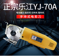 【九折】正宗yj-70手持式電剪刀 電動圓刀 裁剪機 切布機 裁布機
