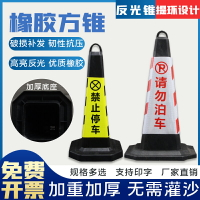 禁止停車樁警示牌告示牌塑料反光路錐請勿泊車方錐交通路障雪糕桶