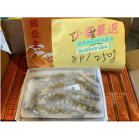 小富嚴選海鮮蝦子項-蝦公主-草蝦8P-250克