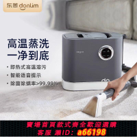 【台灣公司 可開發票】東菱布藝清洗機高溫蒸汽噴抽吸地毯床墊清潔機【官方環保機】
