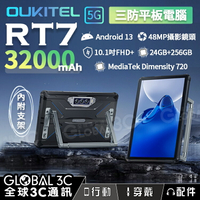 Oukitel RT7 Titan 5G 三防平板 32000mAh超大電量 安卓13 10.1吋 24+256GB【APP下單最高22%回饋】