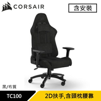 Corsair 海盜船 TC100 RELAXED 電競椅 黑 布質款 (含安裝)原價8490 現省2500