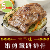【享吃肉肉】嫩煎古早味鐵路排骨5包(100g±10%)