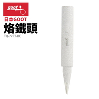 【Suey】日本Goot TQ-77RT-BC 替換用烙鐵頭