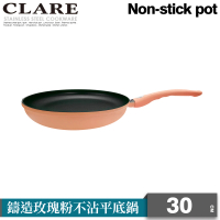 【CLARE 可蕾爾】CLARE鑄造玫瑰粉不沾平底鍋30CM-無蓋(不沾鍋)