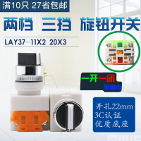上海莊銀按鈕開關LAY37-11X2 20X3二位/三檔旋鈕開關選擇開關22mm