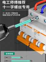 電工專用批頭空氣開關面板十一字螺絲刀強磁防滑插座空開專用工具[領邦五金配件]