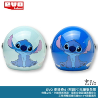 EVO 史迪奇 迪士尼 贈鏡片 兒童安全帽 台灣製造 機車安全帽 卡通 星際寶貝 Stitch 兒童帽 哈家人
