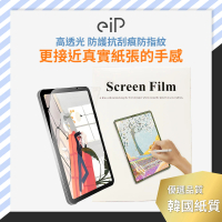 eiP 韓國 黏貼式類紙膜(iPad Air5.6.7/Pro M4 11吋 13吋/iPad 10.11)
