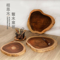 免運 開發票  實木菜板自然木茶盤輔食砧板相思木案板原木水果裝飾托盤攝影道具-快速出貨