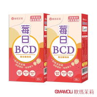 【歐瑪茉莉】莓日BCD波森莓膠囊2盒(百年大廠維生素D3)共60粒