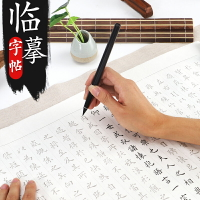 小楷摹字帖式行字法自墨描宣佛楷成人初者新手入亭序心毛字帖套