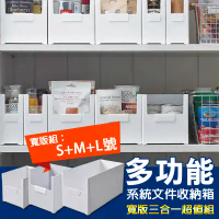 【魔小物】櫥櫃系統文件雜物收納盒-寬款組(S+M+L) 桌上收納盒 檔案夾 雜誌架 文件盒-白色
