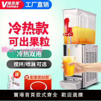 維思美現調飲料機商用自助餐制冷制熱果汁機單缸攪拌噴淋冷飲機