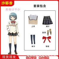 Puella magi madoka magica cos School Uniform Lu Mu Yuan Xiaomei Yan Meishu Shayai Xiangba MAMEW Zuok