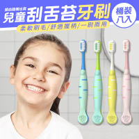 【EDISH】桶裝刮舌苔兒童清潔牙刷(4桶=16隻)