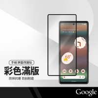 【超取免運】美特柏 Google Pixel 6a (5G) 彩色滿版全屏鋼化玻璃膜 全覆蓋鋼化膜 螢幕保護貼 防刮防爆