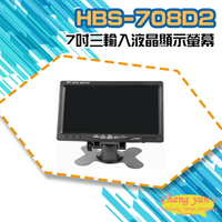 昌運監視器 HBS-708D2 7吋 三輸入液晶顯示螢幕 HDMI VGA AV【APP下單跨店最高22%點數回饋】