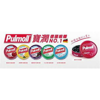 Pulmoll 寶潤 無糖喉糖 45克 德國製 公司貨 最新效期