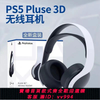 {公司貨 最低價}適用Sony索尼PS5PULSE頭戴式無線耳機麥克風降噪手機電腦藍牙連接