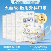 愛護佳兒童口罩 獨立包裝 5至12歲適用 醫療外科防護- 兒童-滅菌級-醫用外科口罩【100隻-小浣熊】 均碼