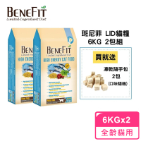 【BENEFIT 斑尼菲】高能貓糧 6kg 2包組(海魚配方)
