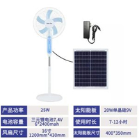 太陽能充風扇落地扇搖頭大風力