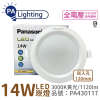 【Panasonic 國際牌】10入 LG-DN2441VA09 LED 14W 3000K 黃光 全電壓 12cm 崁燈 _ PA430117