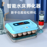 【臺灣公司優質服務】水床孵化器小型家用孵蛋器全自動孵化機智能小雞鴨鵝鵪鶉孵化箱備