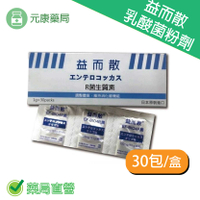 日本進口 益而散乳酸菌 新包裝-30包/盒