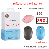Mouse เม้า เม้าไร้สาย Wireless Bluetooth mouse เม้าแบบไร้สาย ไวเรส บูทูธ แบบพกพา เบา พกพา ราคาถูก ขอ