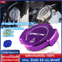 PCX150 PCX160 ฝาครอบหม้อน้ําหล่อเย็นรถจักรยานยนต์ CNC ท่อน้ําหมวก