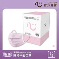 【匠心】三層平面醫療口罩-婦幼-大童-粉色-有MD鋼印(50入/盒)