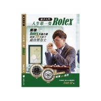 新手入門•人生第一隻Rolex