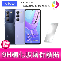 分期0利率 VIVO Y100 (8GB/256GB) 5G  6.67吋 雙主鏡頭 影音娛樂手機    贈『9H鋼化玻璃保護貼*1』
