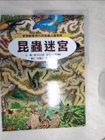 【書寶二手書T1／少年童書_SJX】昆蟲迷宮-穿過祕密洞穴到昆蟲王國冒險_香川元太郎