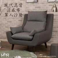 【UHO】現代高背機能涼感布-單人沙發