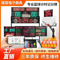 {台灣公司貨 可打統編}無線籃球比賽電子記分牌計分計時器籃球24秒倒計時器led聯動包郵