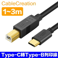 CableCreation 1~3m Type-C to USB2.0 Type-B印表機線 鍍金接頭 (CC1178)