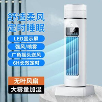 無葉噴霧風扇 家用臺式塔扇冷氣機扇冷風扇補水製冷桌面USB風扇