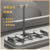 美腿滑雪機 塑腿美腿形 家用産後修複 盆底肌訓練器 美腿夾 居家健身器材 提臀器 滑步機  瘦腿滑雪機