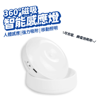 【DA】360度智能感應燈 小夜燈 磁吸式USB充電(免打孔 USB充電/電池供電 走廊燈 櫥櫃燈)