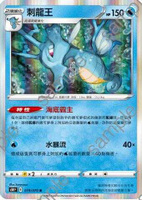 【CardMaster】寶可夢紙牌 中文版 PTCG 連擊大師 S5R_R_019/070 刺龍王